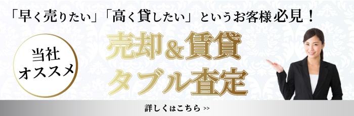 「ダブル査定」でお得に売却！