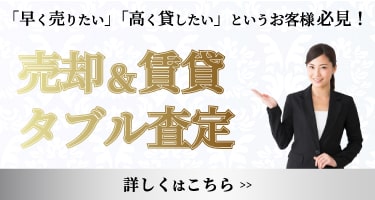 「ダブル査定」でお得に売却！